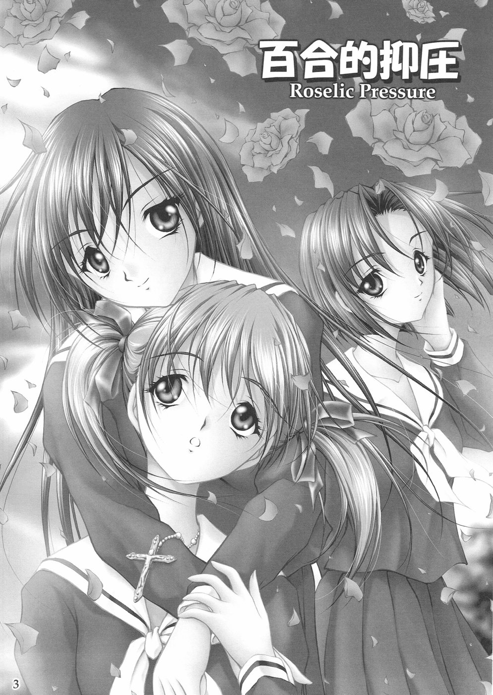 Yuriteki Yokuatsu page 2 full