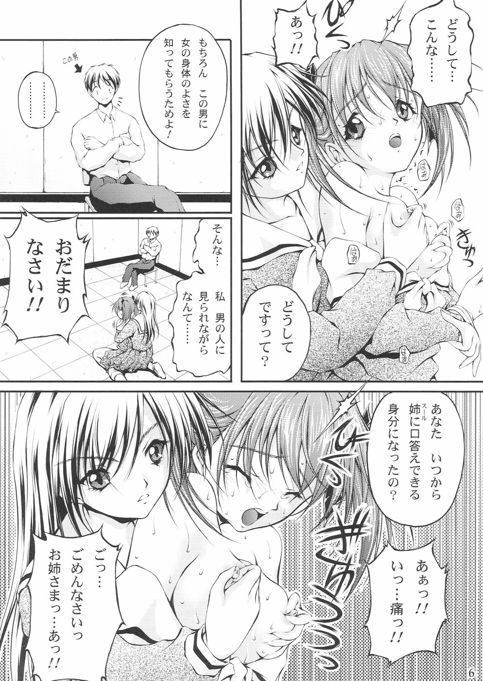 Yuriteki Yokuatsu page 5 full