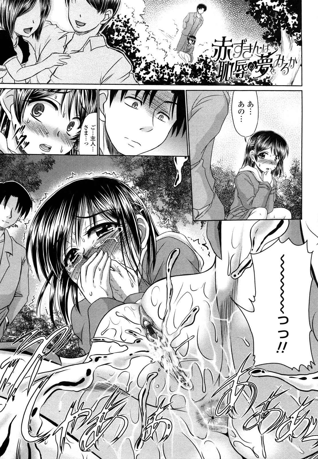 Erotic Otometic - Virgin of an erotic feeling page 6 full