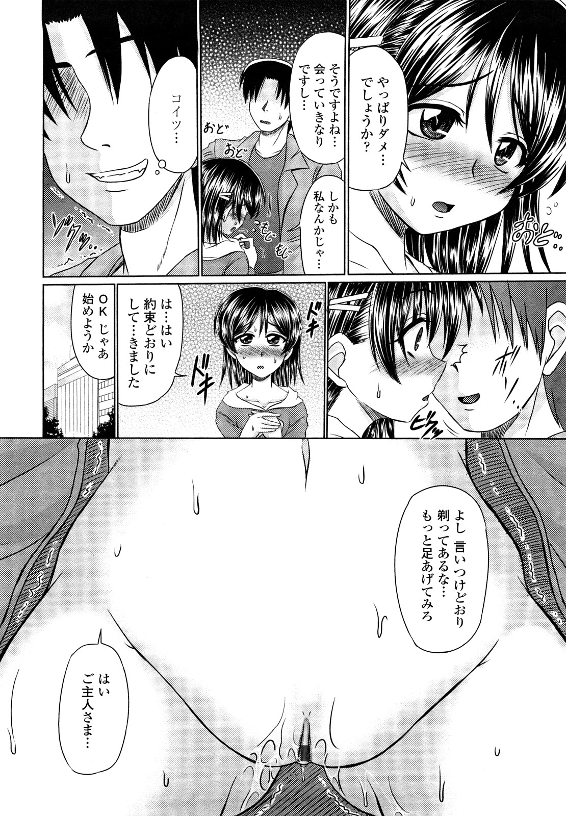 Erotic Otometic - Virgin of an erotic feeling page 9 full