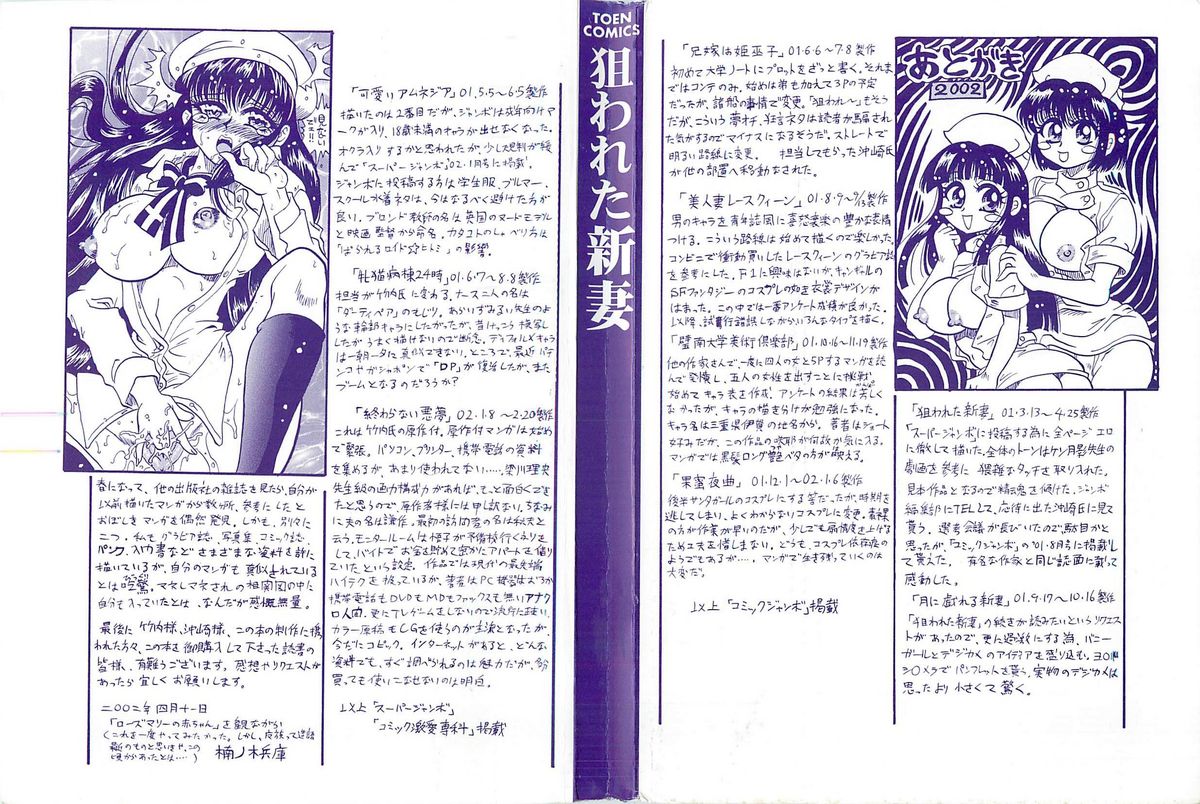 Nerawareta Niizuma page 2 full