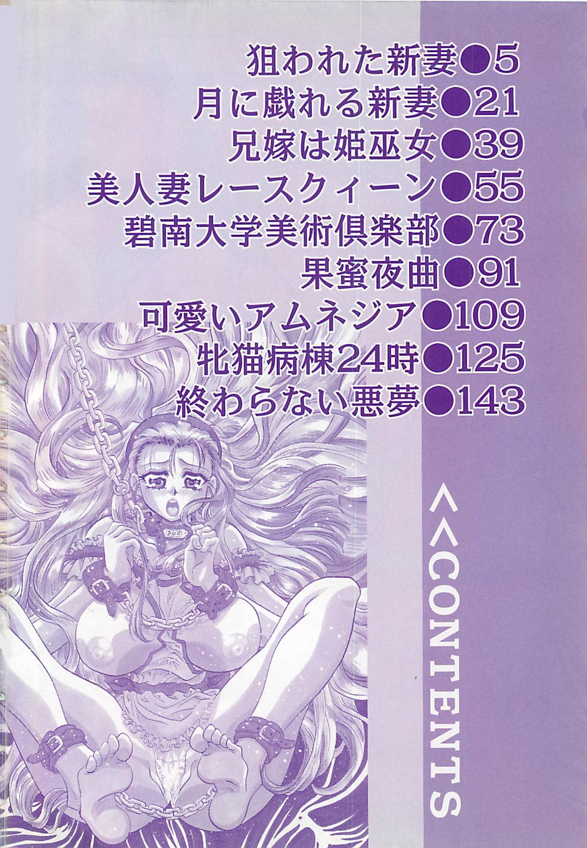 Nerawareta Niizuma page 5 full