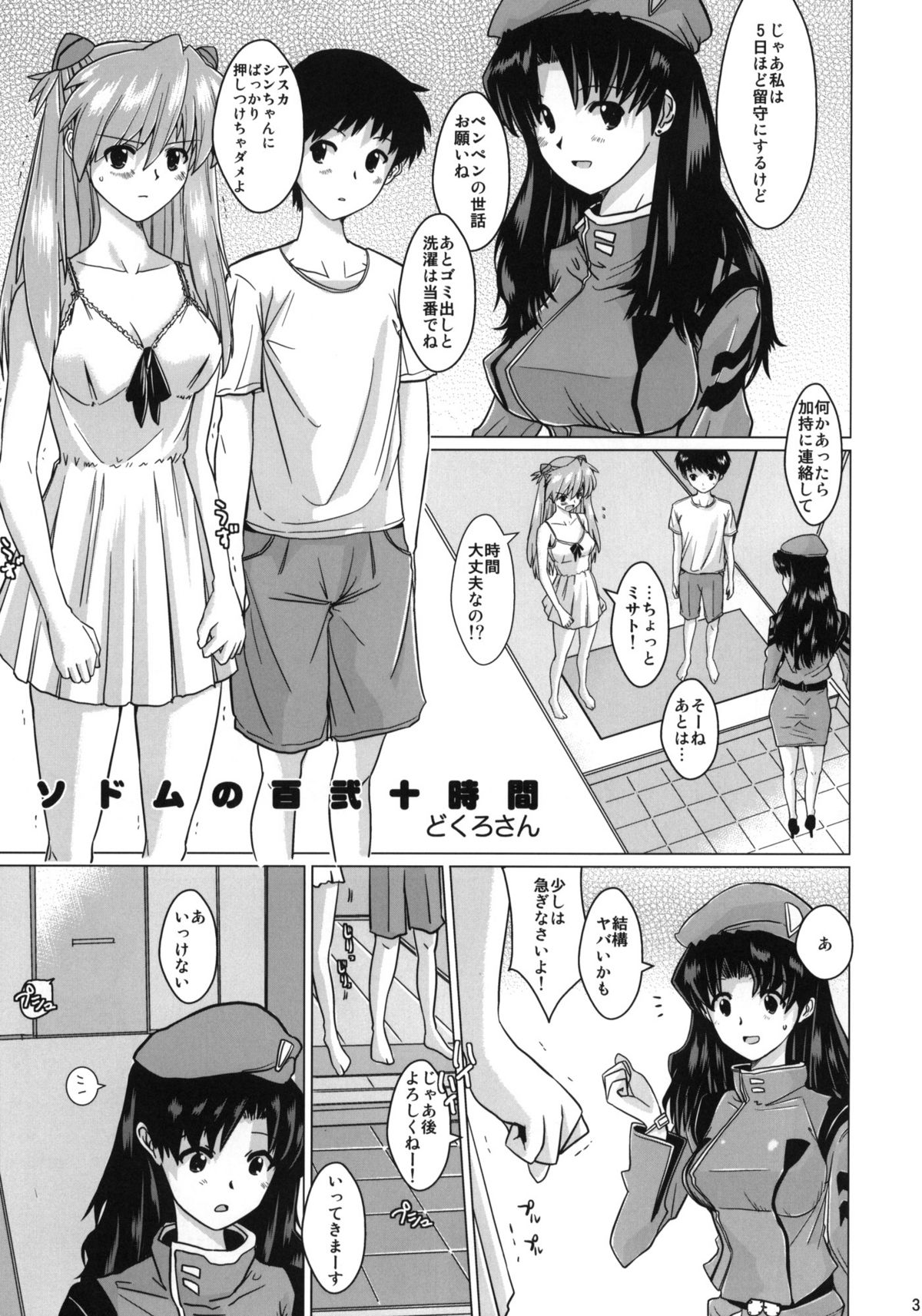 Sodom no Hyaku Nijuu Jikan +Paper page 2 full