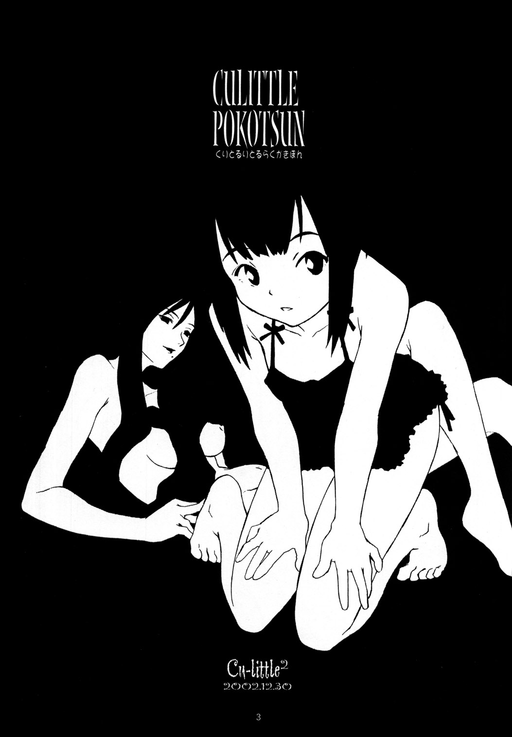 CULITTLE POKOTSUN Cu-little2 Rakugaki Bon page 2 full