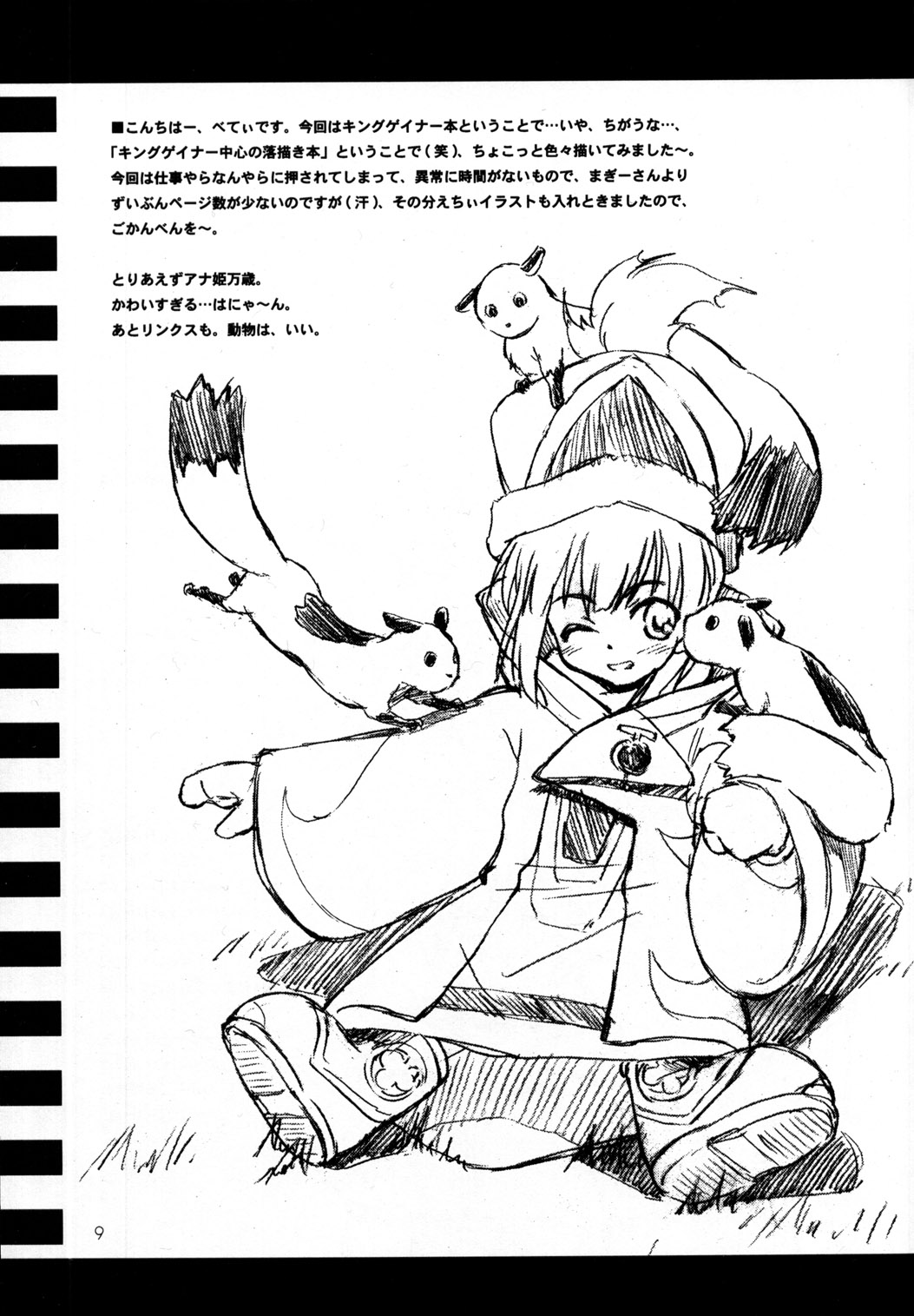 CULITTLE POKOTSUN Cu-little2 Rakugaki Bon page 8 full