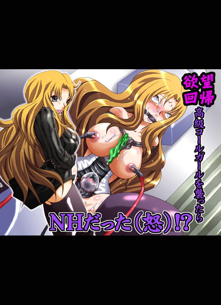 Yokubou Kaiki Dai 431 Shou -Oubei Patsukin Kokyuu NH Call Girl wo Ikasero!?- page 1 full