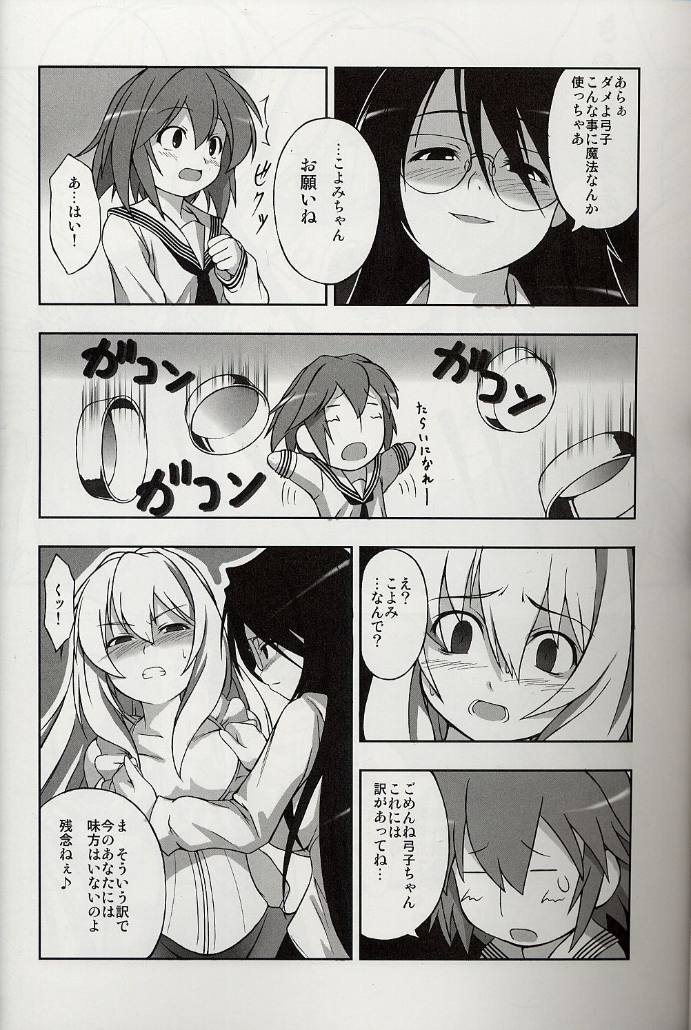 Yoku Wakaru Hentai Mahou page 6 full