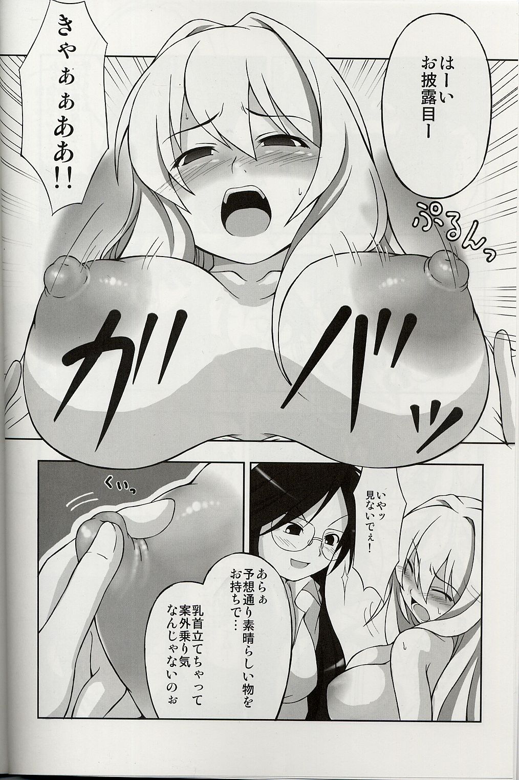 Yoku Wakaru Hentai Mahou page 7 full