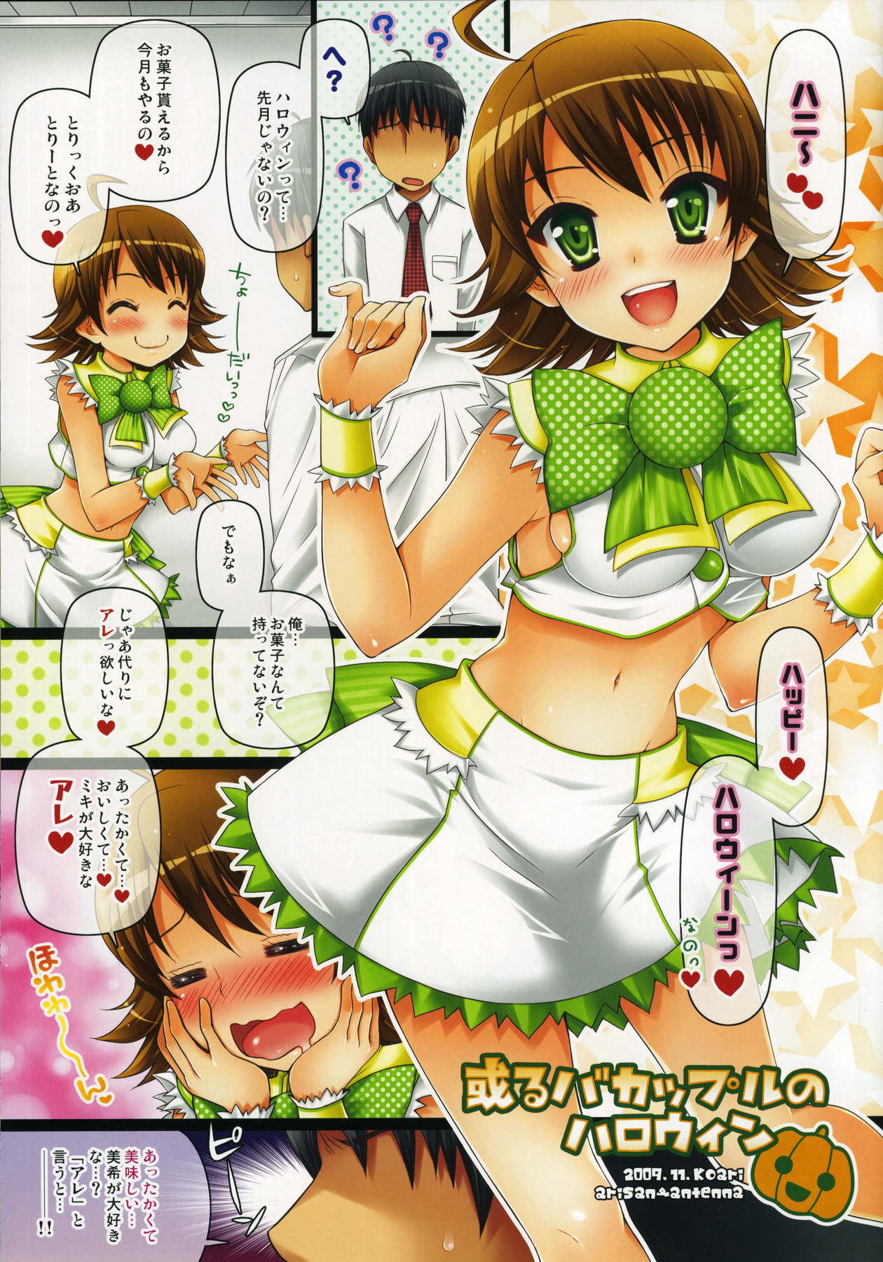 Miki o Ageru ne★ page 7 full