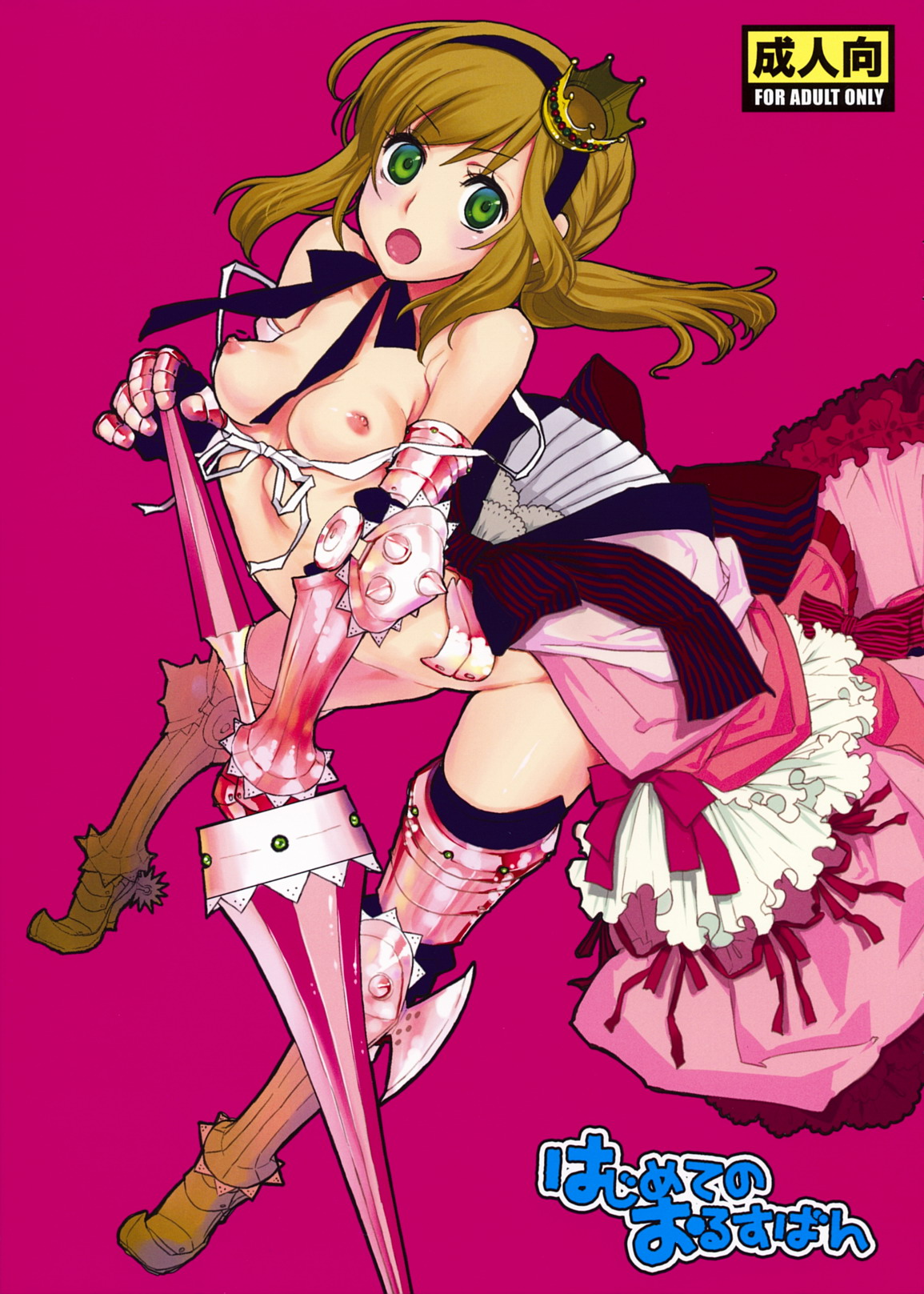 Hajimete no Orosuban page 1 full