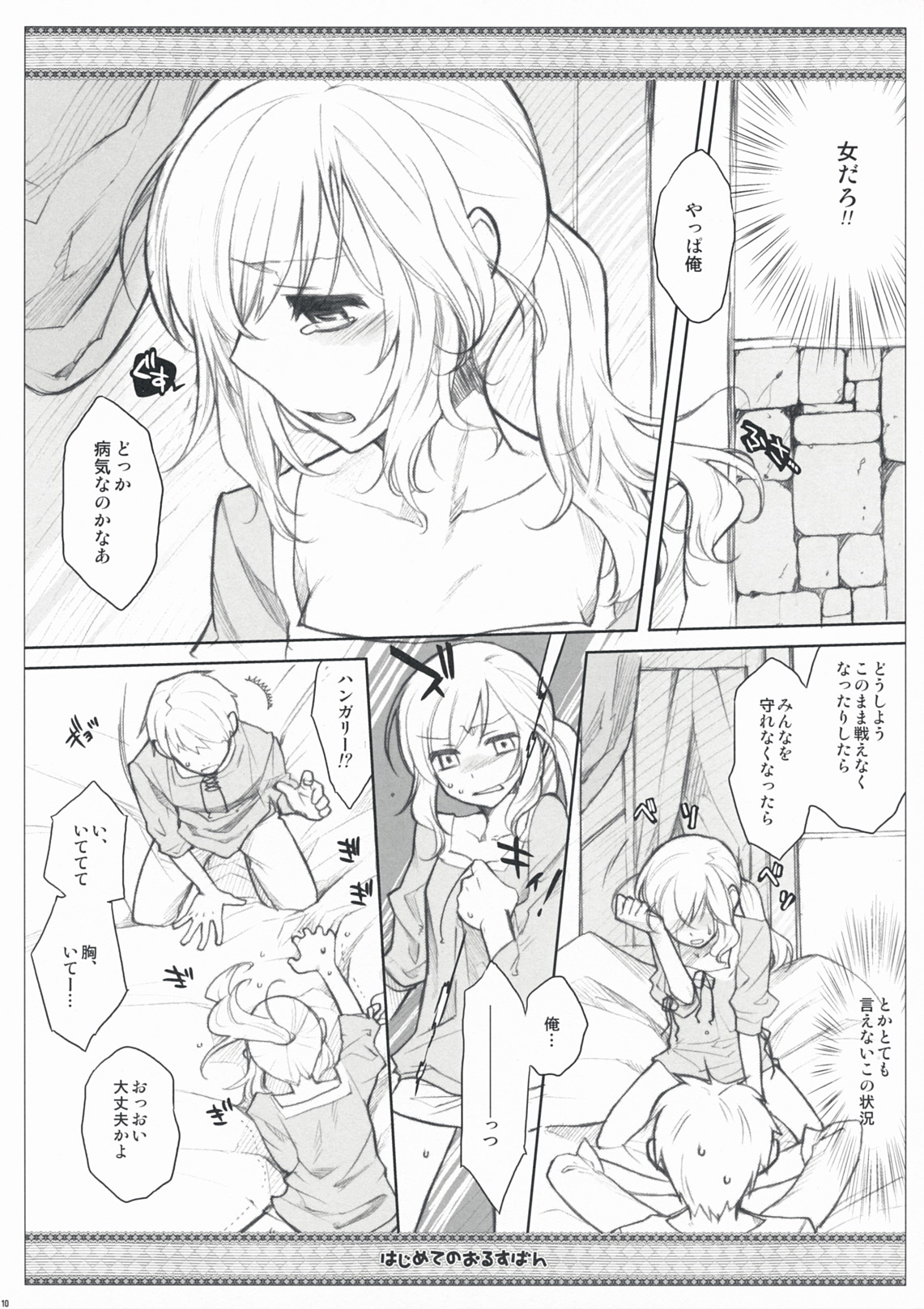 Hajimete no Orosuban page 10 full