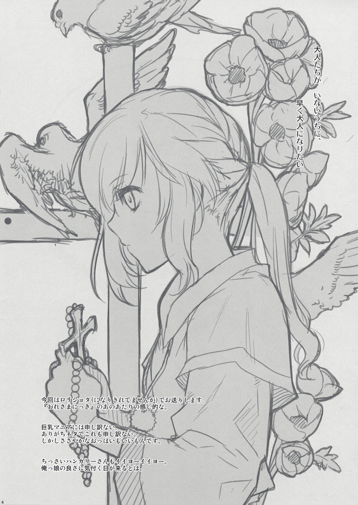 Hajimete no Orosuban page 4 full