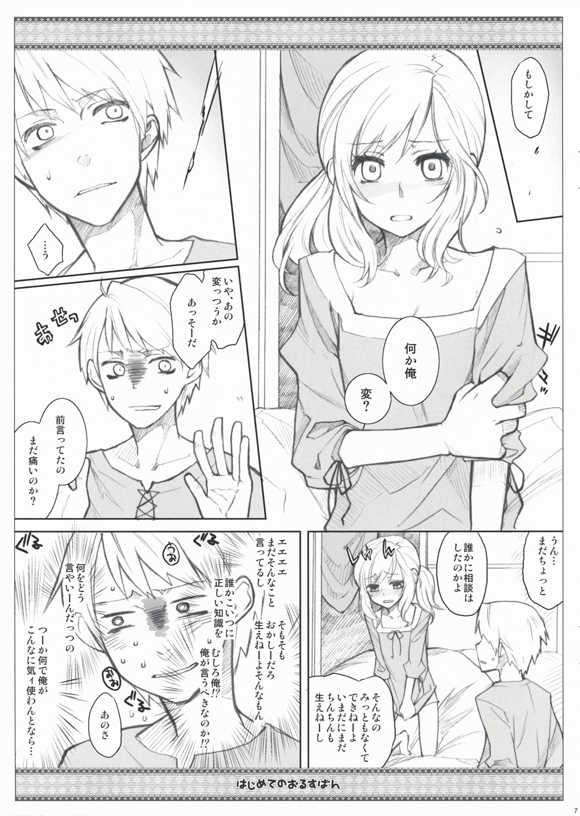 Hajimete no Orosuban page 7 full