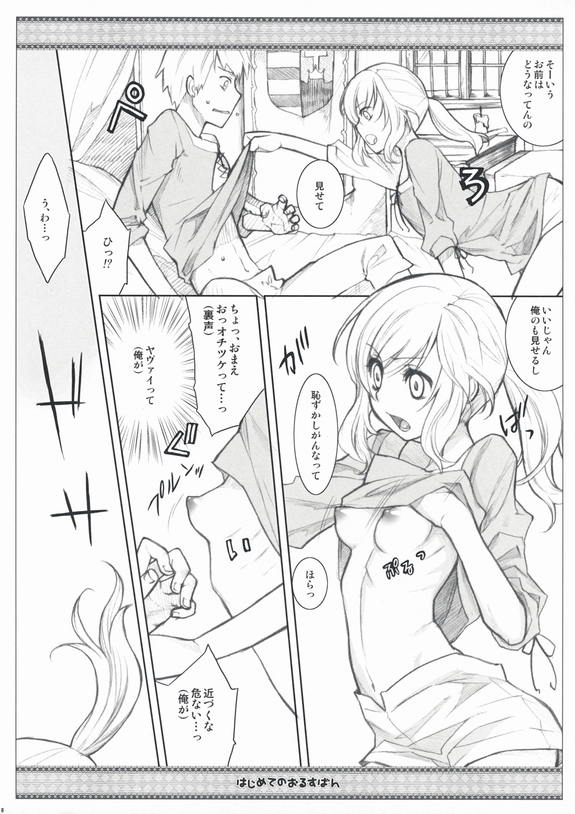 Hajimete no Orosuban page 8 full