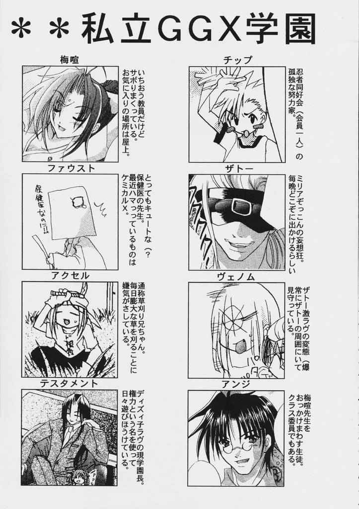 GGX Gakuen Tadaima Toukouchuu page 4 full