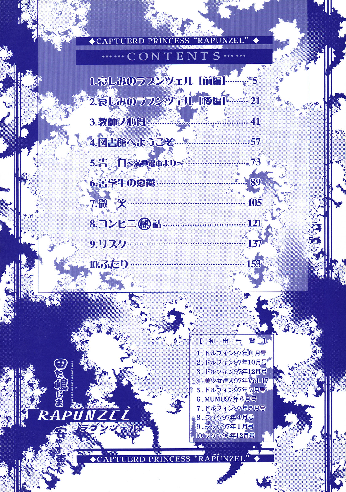 Rapunzel page 5 full