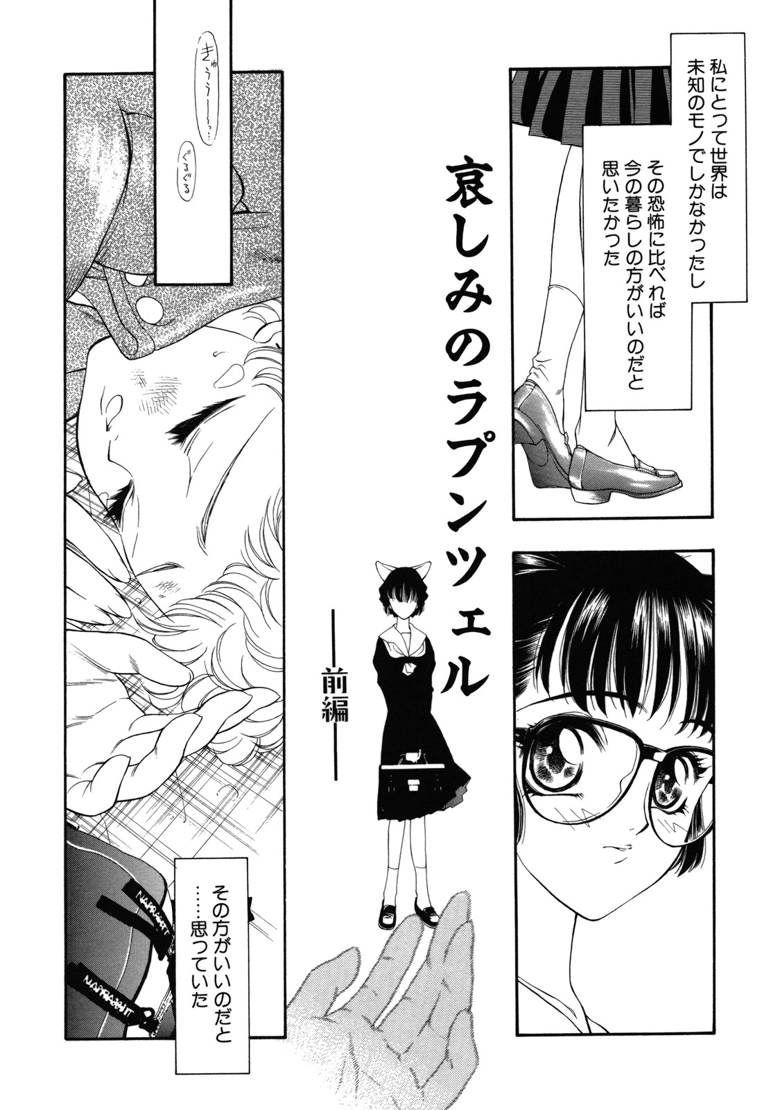 Rapunzel page 7 full