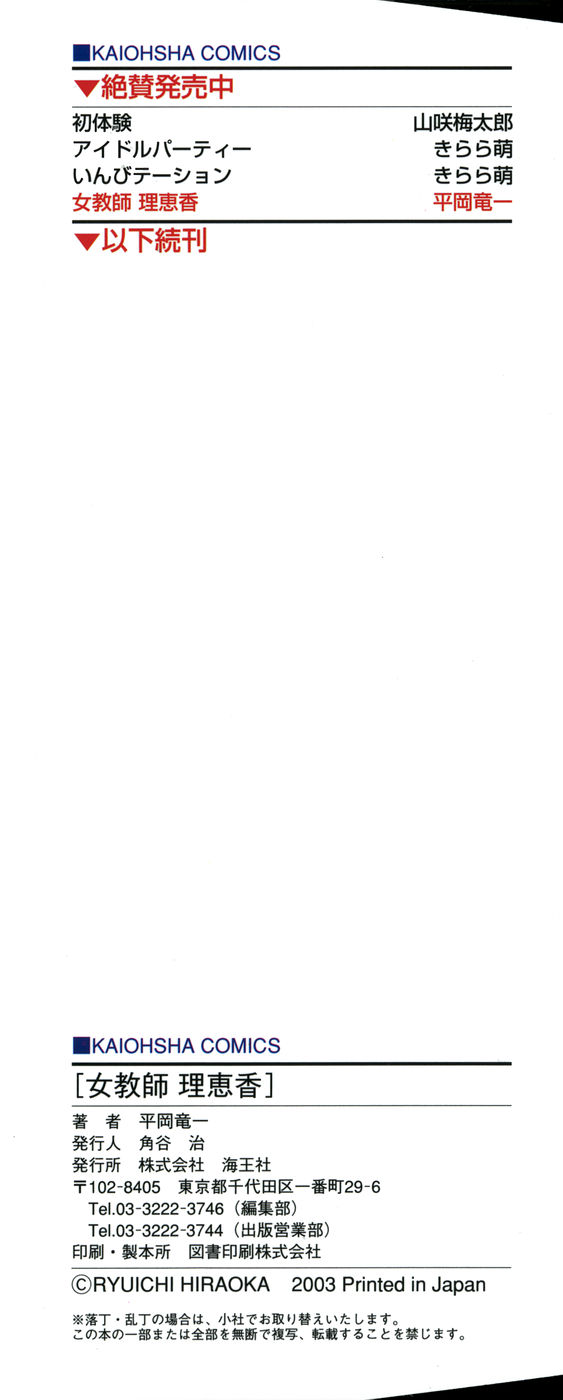 Onna Kyoushi Rieka | Female Teacher Rieka page 4 full