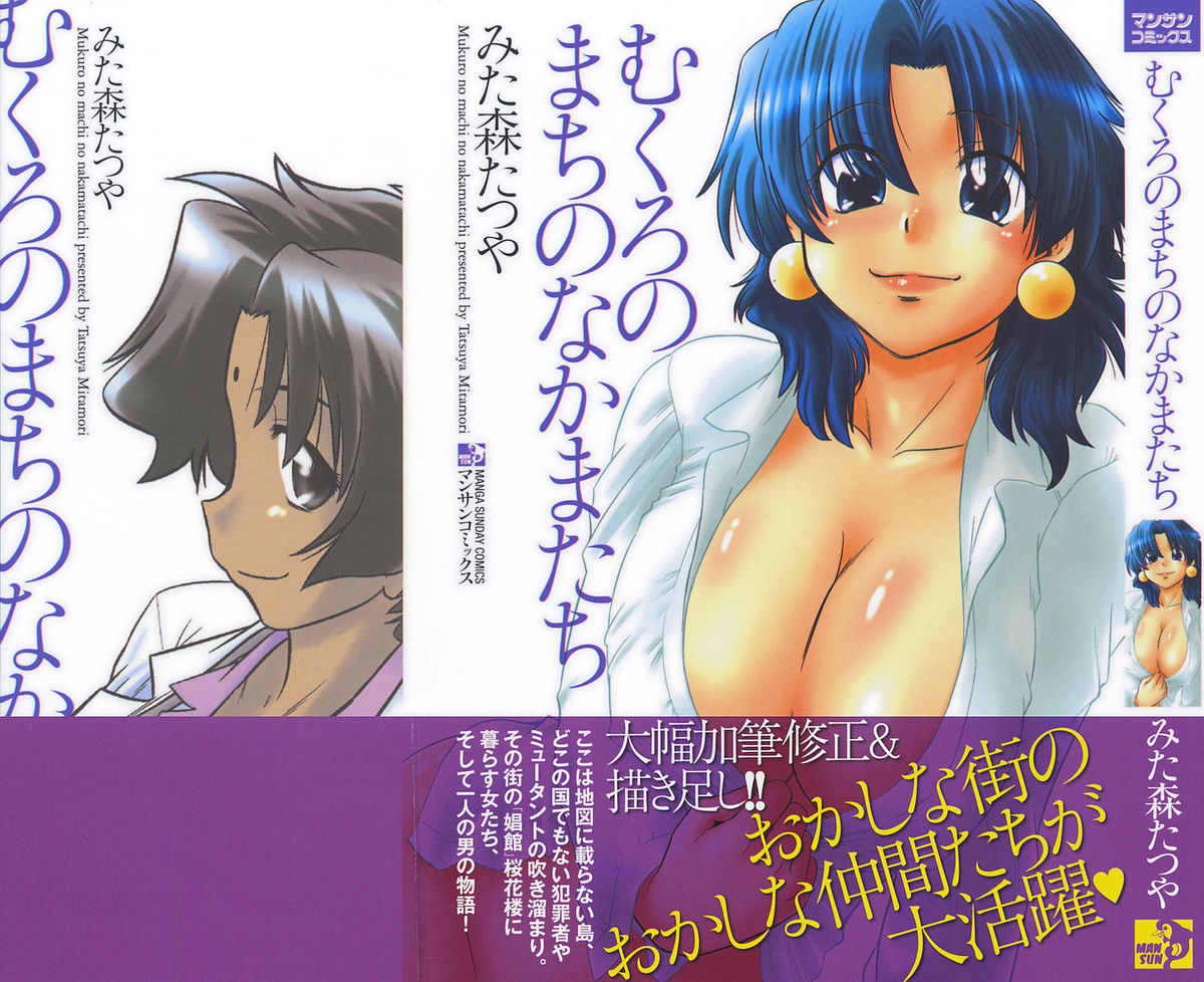 Mukuro no Machi no Nakama-tachi page 1 full