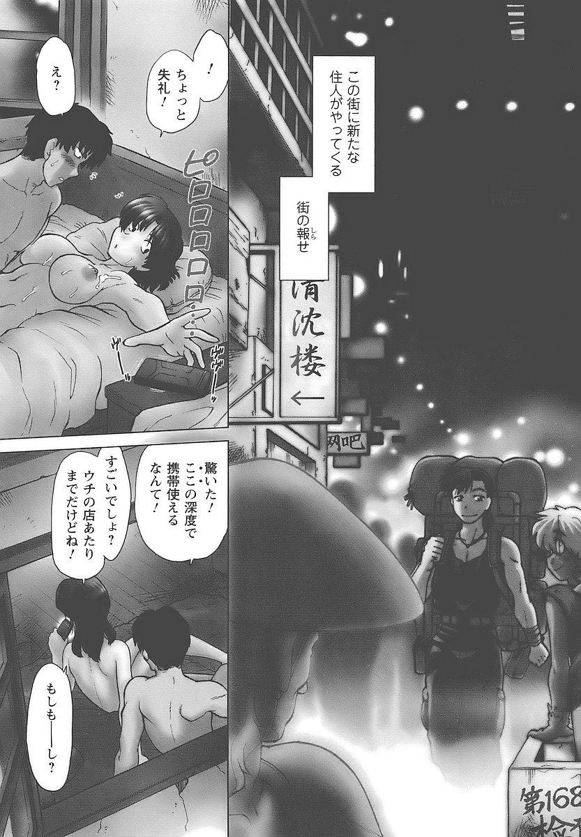 Mukuro no Machi no Nakama-tachi page 10 full