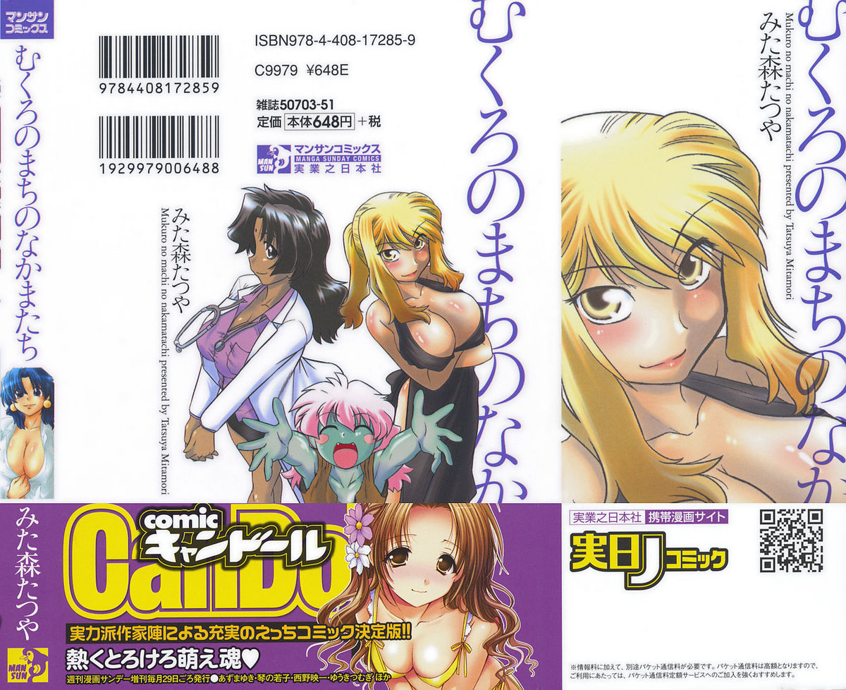 Mukuro no Machi no Nakama-tachi page 2 full