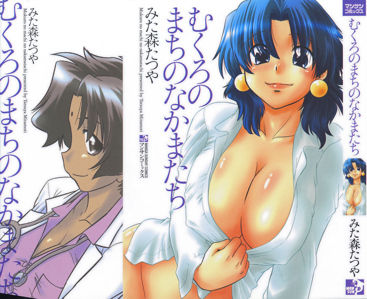 Mukuro no Machi no Nakama-tachi page 3 full