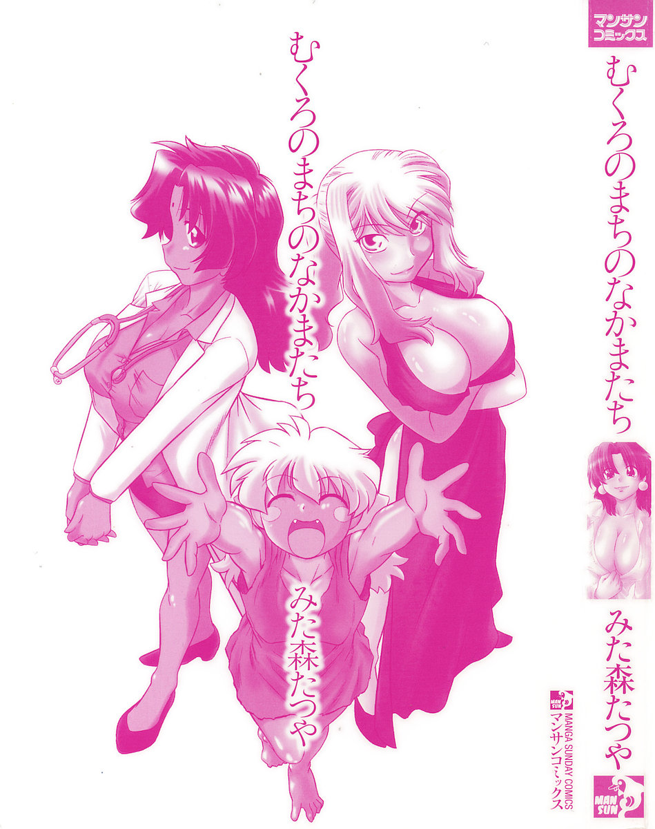 Mukuro no Machi no Nakama-tachi page 5 full