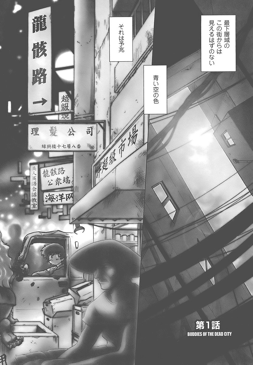 Mukuro no Machi no Nakama-tachi page 9 full