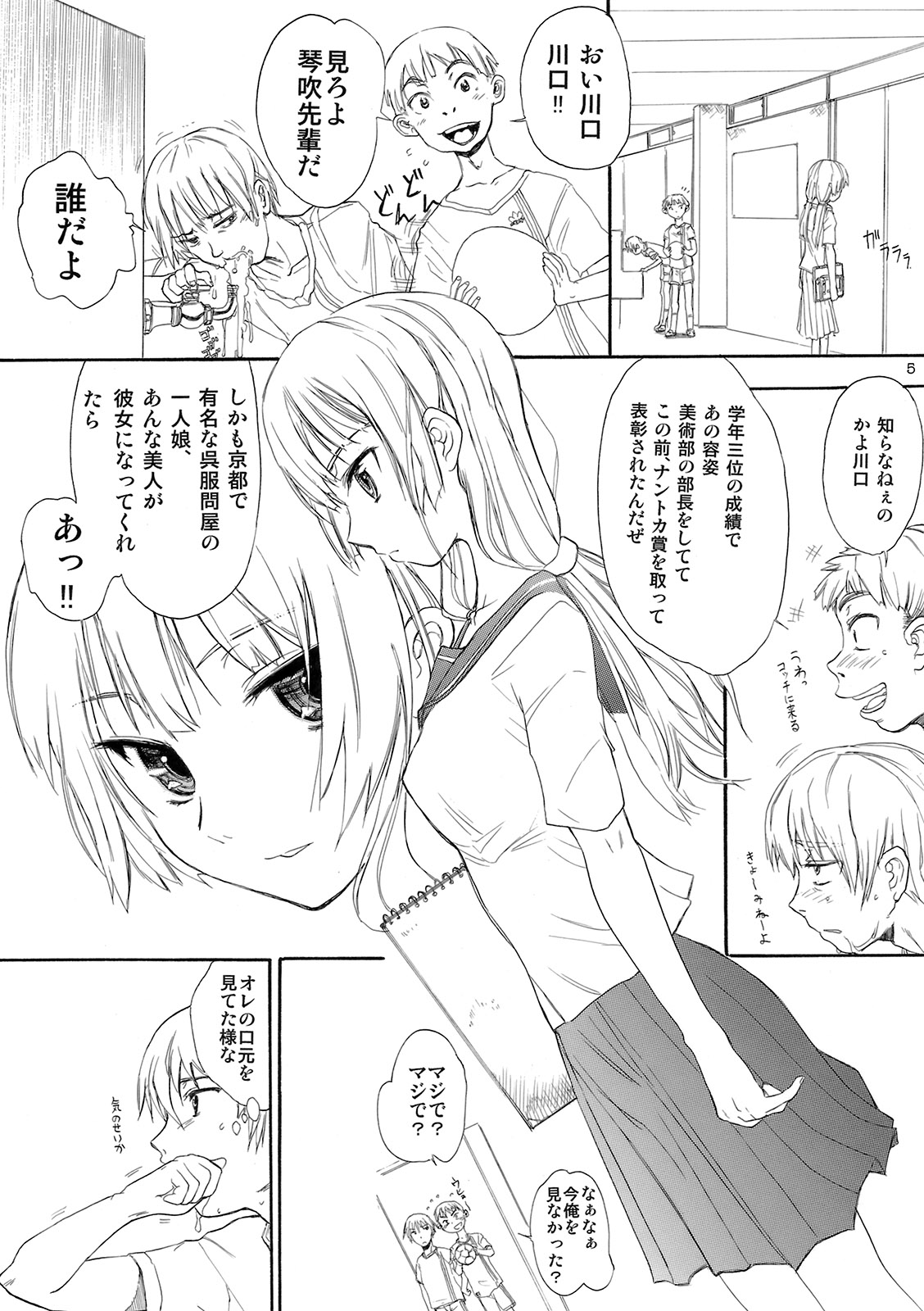 Blue Water Splash!! Vol.27 Kaiteiban page 4 full