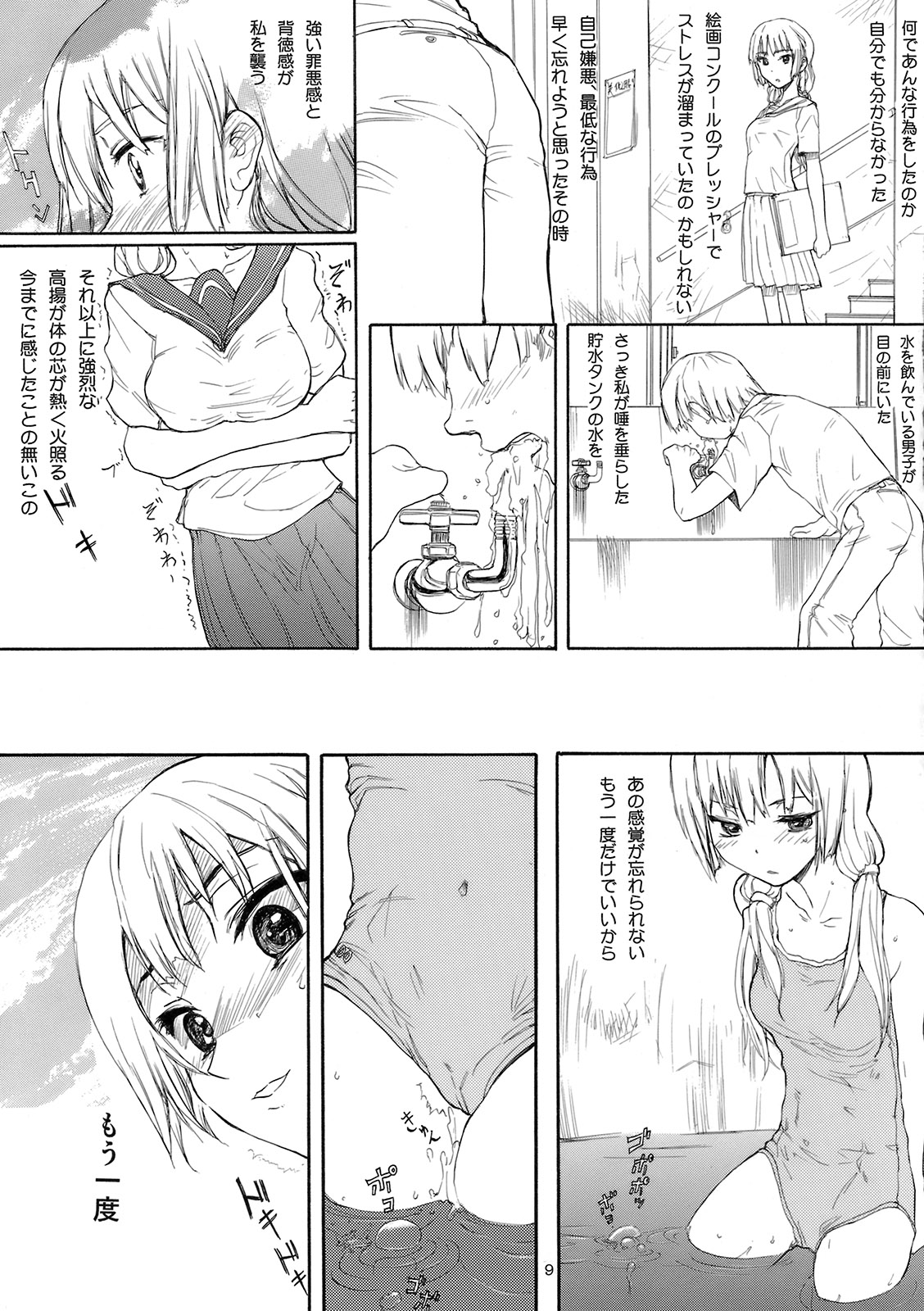 Blue Water Splash!! Vol.27 Kaiteiban page 8 full