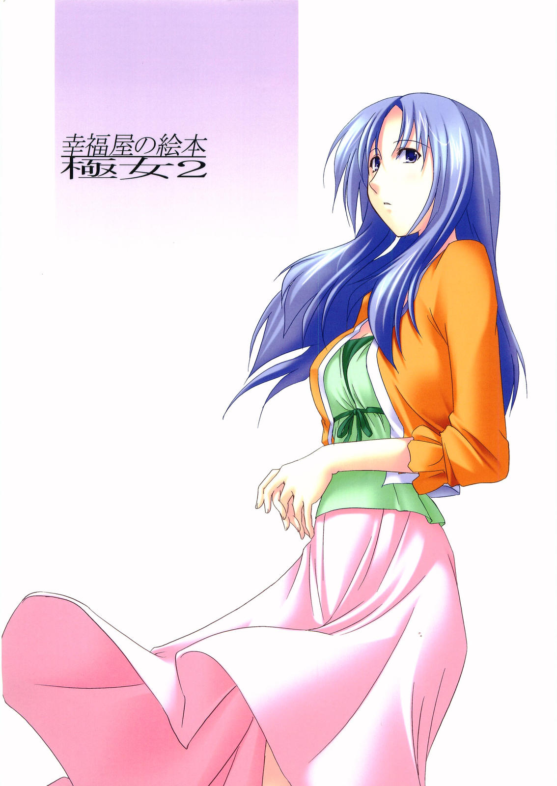 Kouhukuya no Ehon Gokujo 2 page 1 full