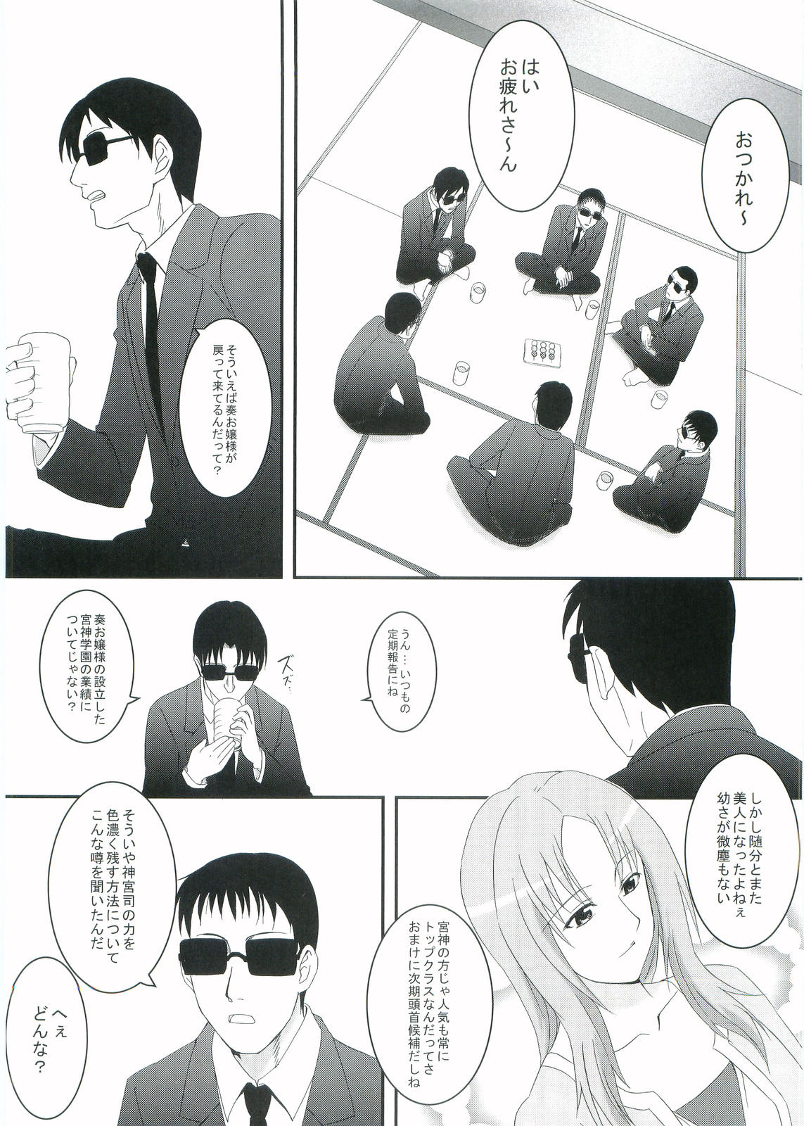 Kouhukuya no Ehon Gokujo 2 page 3 full