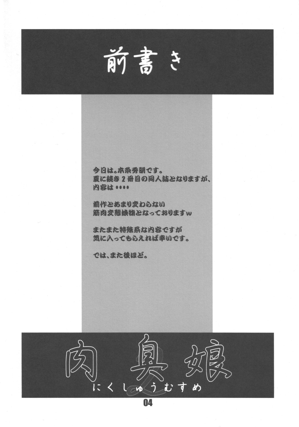 Nikushuu Musume 2 page 3 full