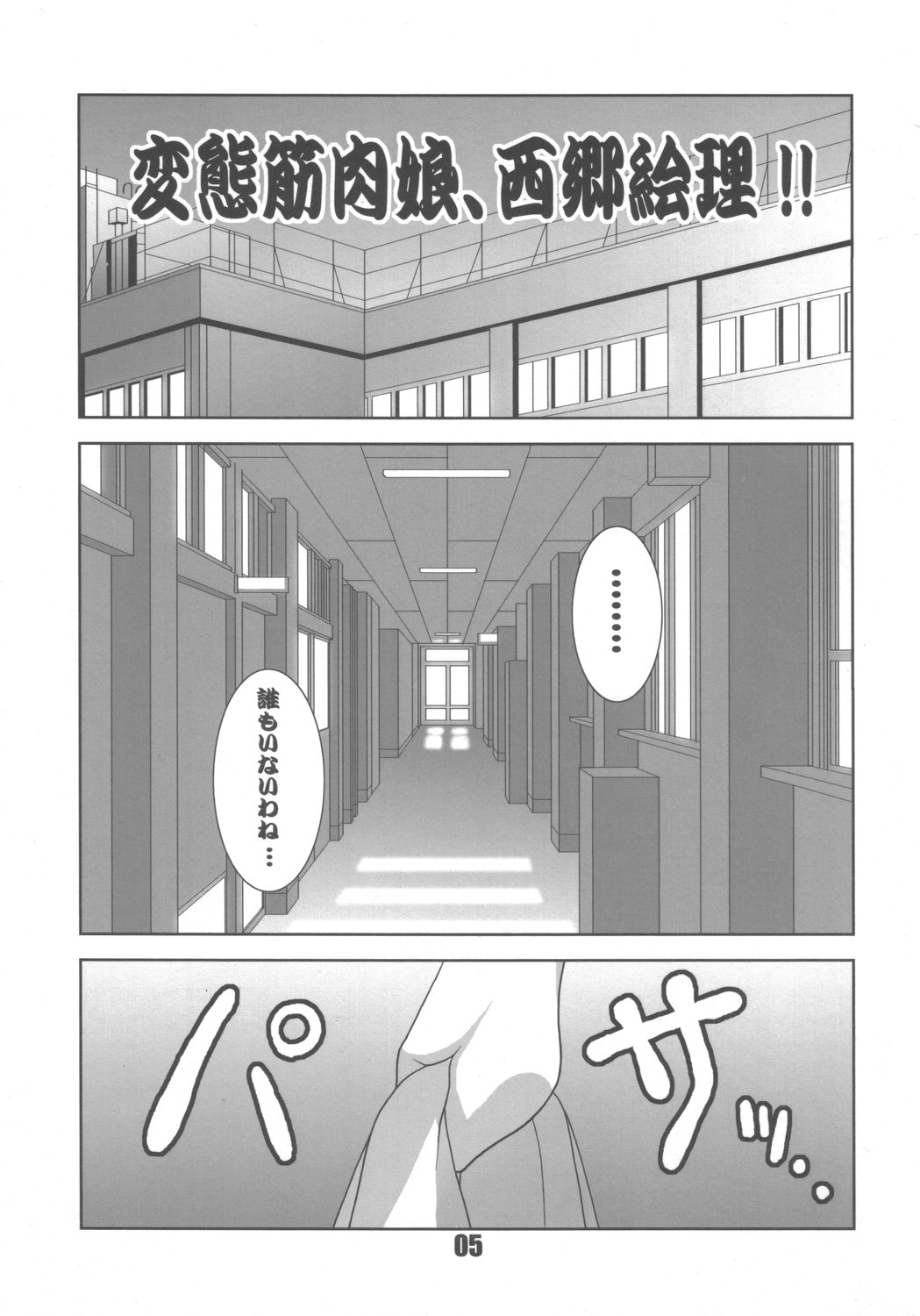 Nikushuu Musume 2 page 4 full