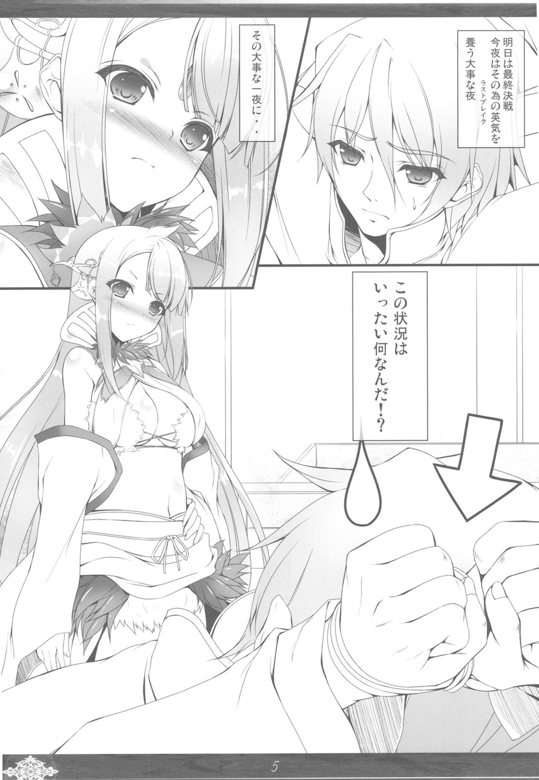 Princess Judgment page 5 full