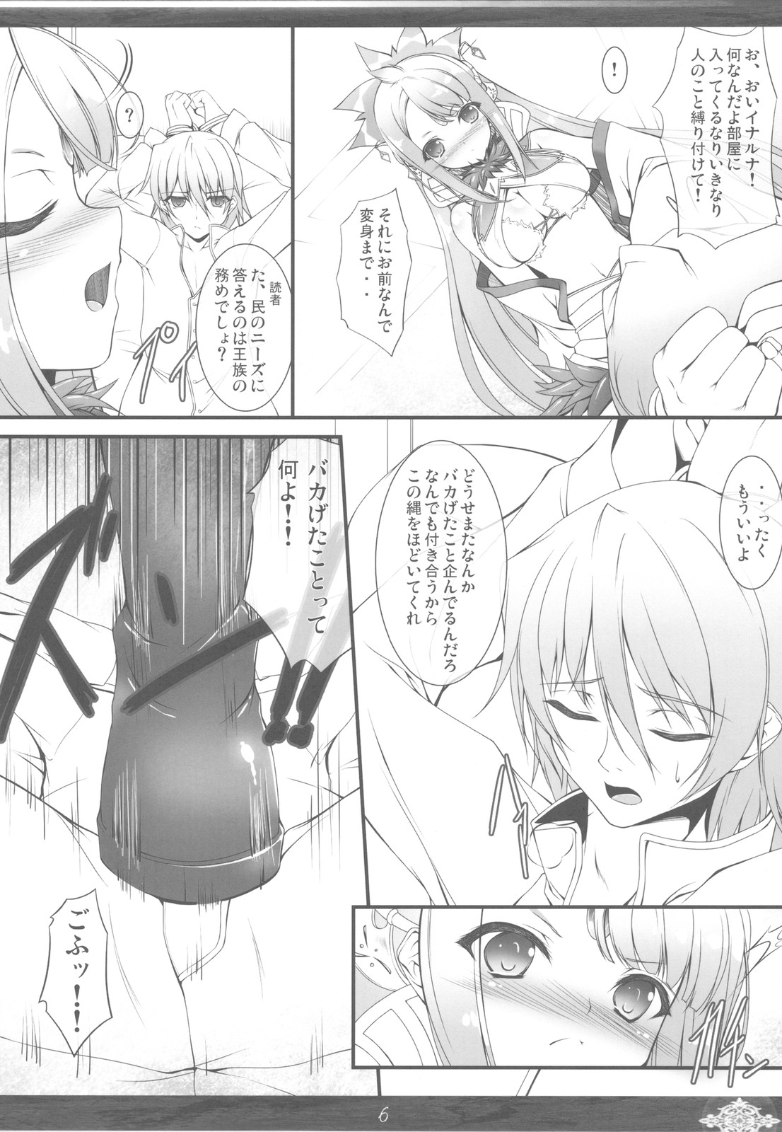 Princess Judgment page 6 full