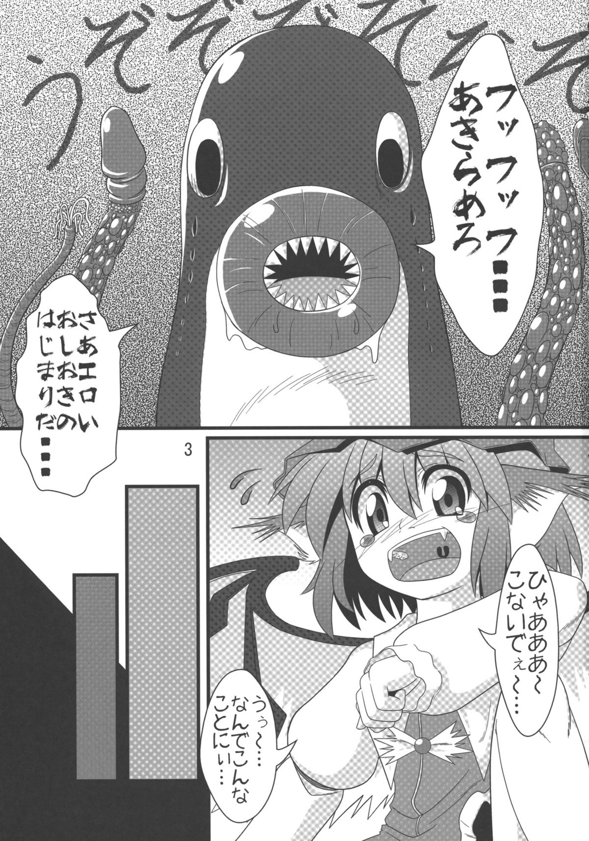 Mystia VS Yatsumeunagi page 2 full