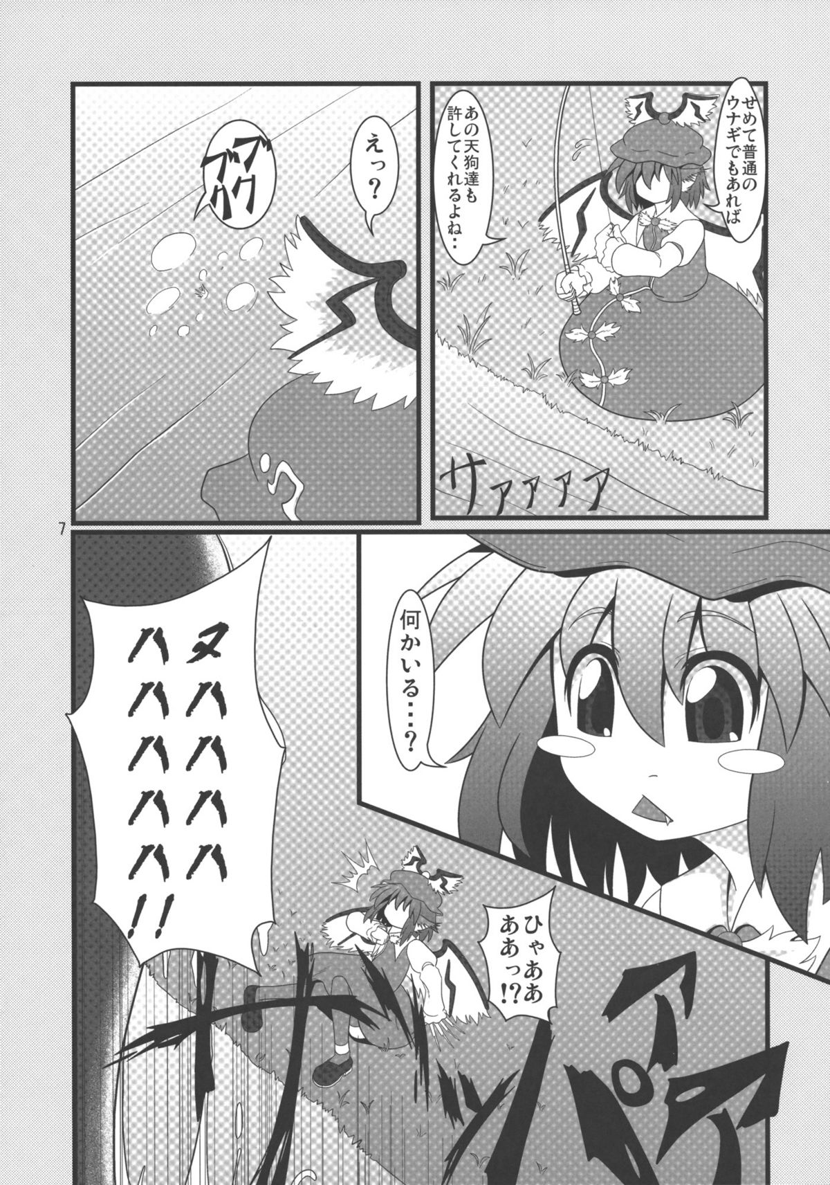 Mystia VS Yatsumeunagi page 6 full