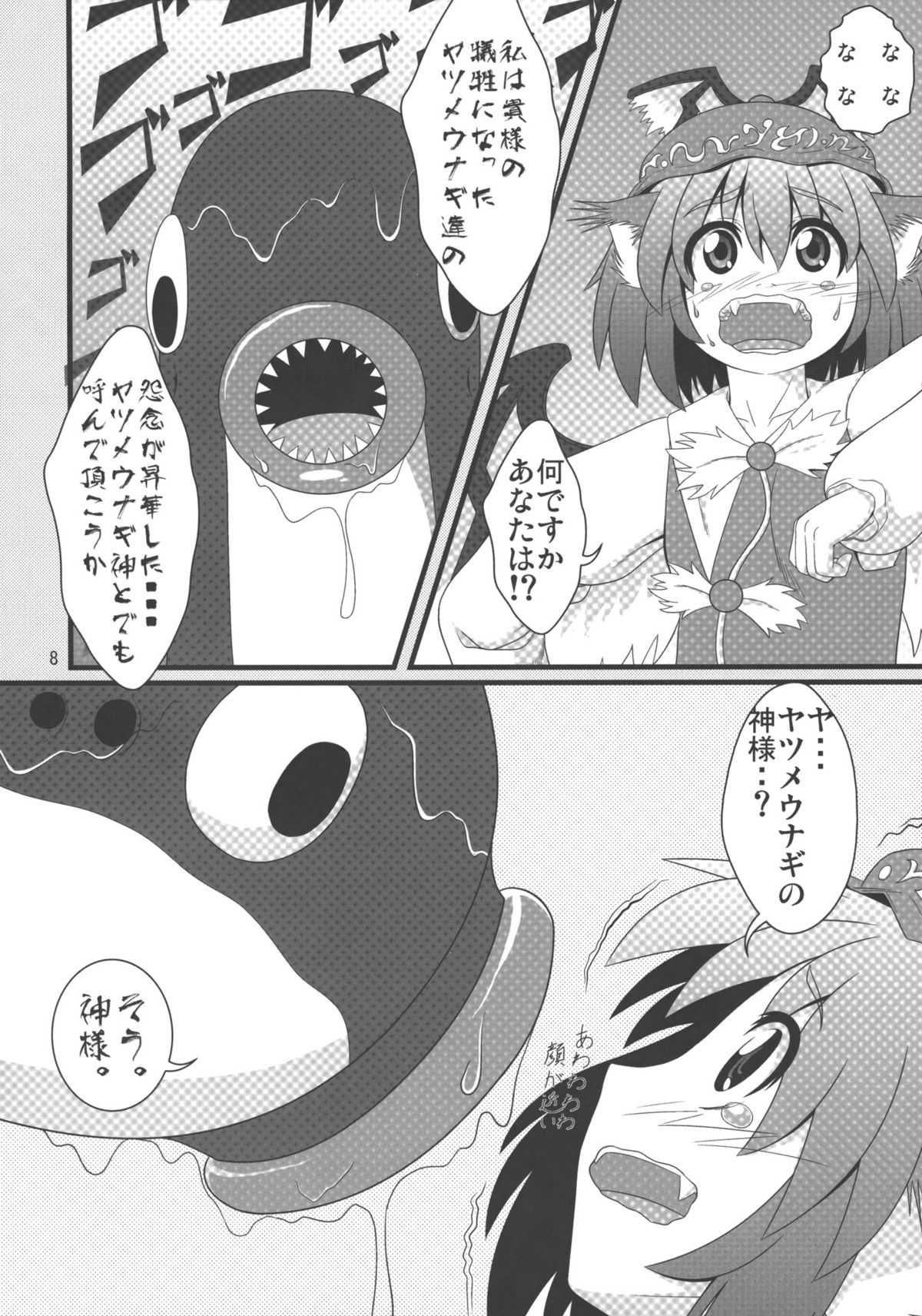 Mystia VS Yatsumeunagi page 7 full