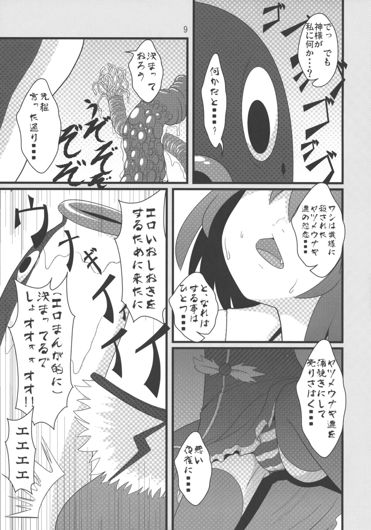 Mystia VS Yatsumeunagi page 8 full