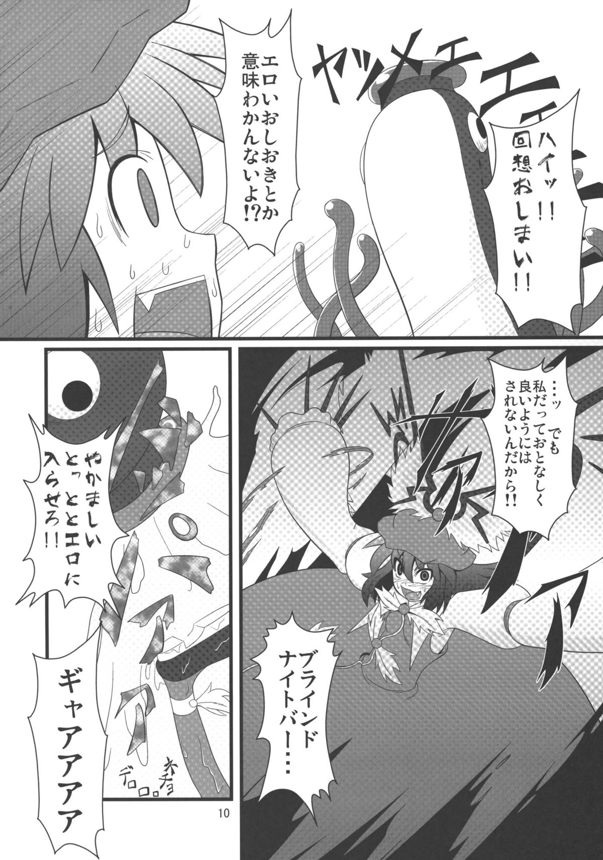 Mystia VS Yatsumeunagi page 9 full