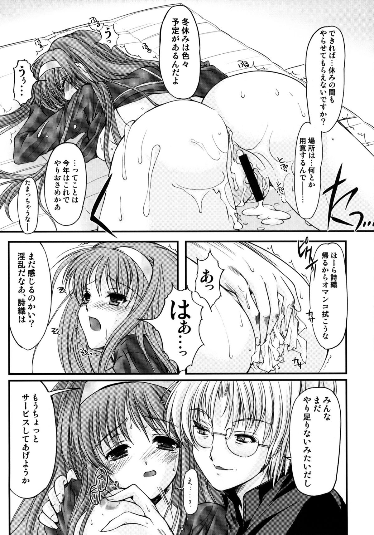 Shiori Dai-Juuroku-Shou Happy Merry Christmas page 9 full