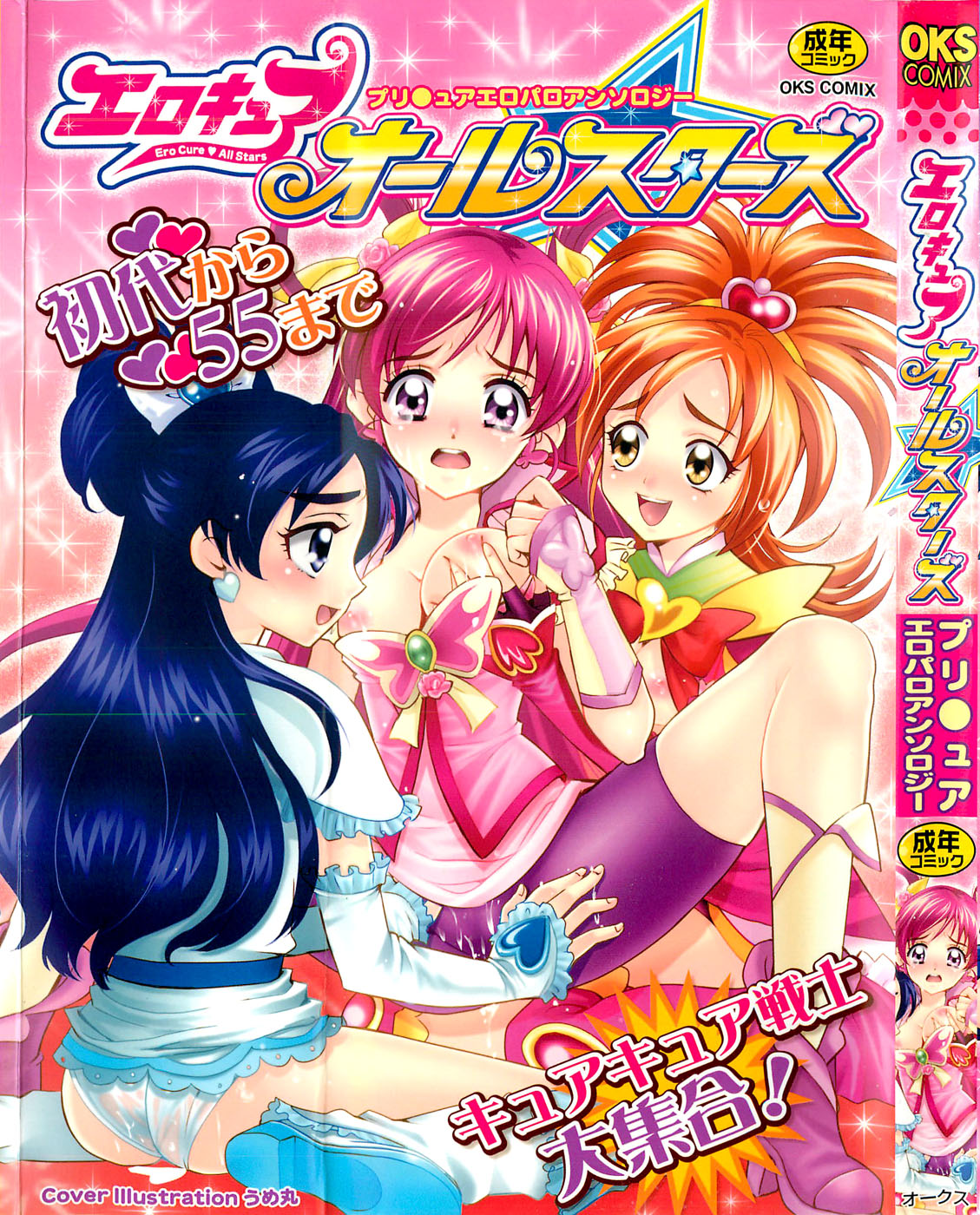 Ero Cure All Stars page 1 full