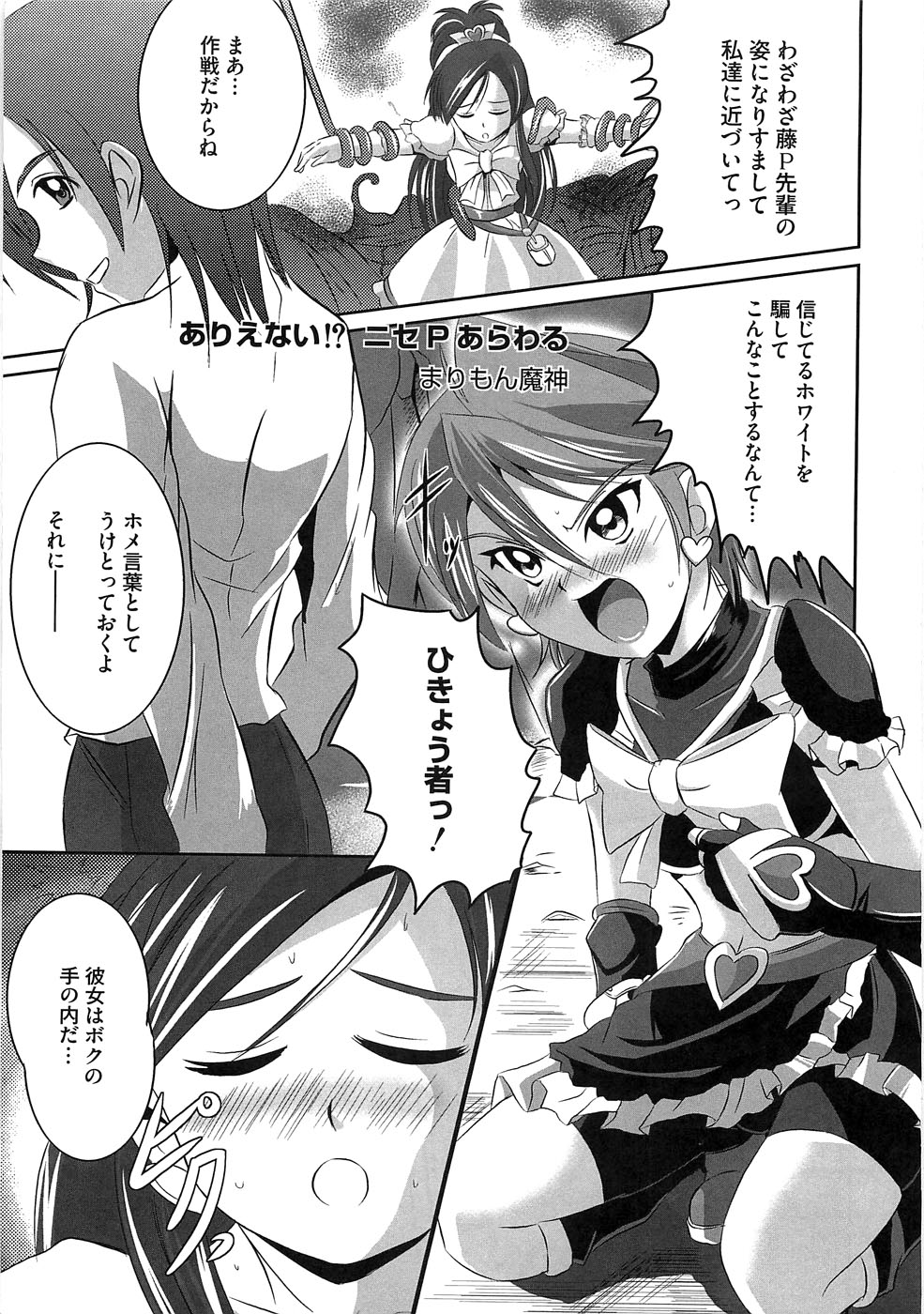 Ero Cure All Stars page 4 full