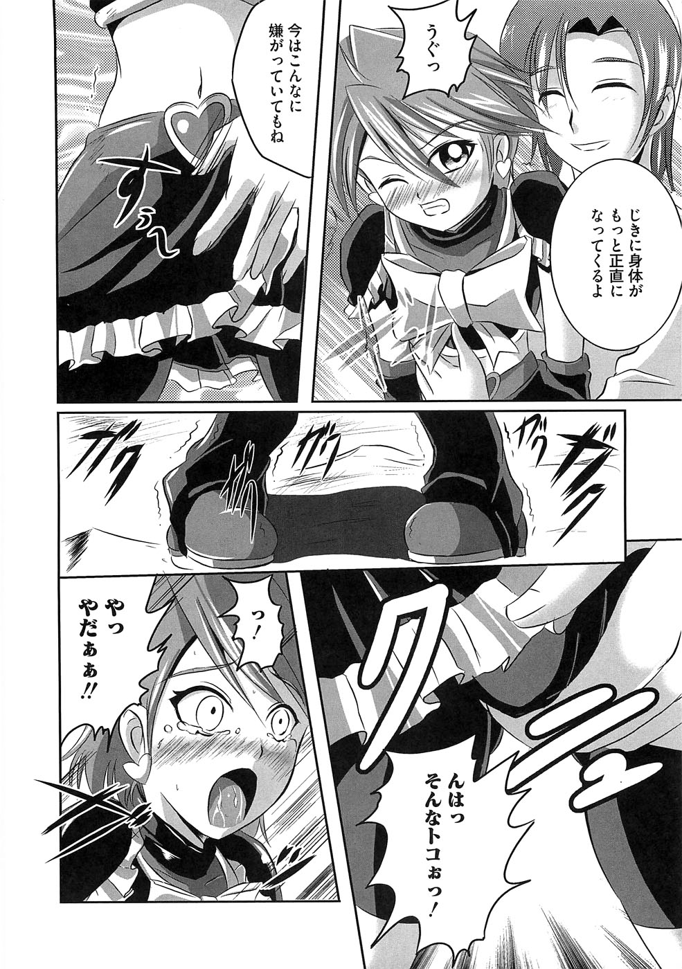 Ero Cure All Stars page 7 full