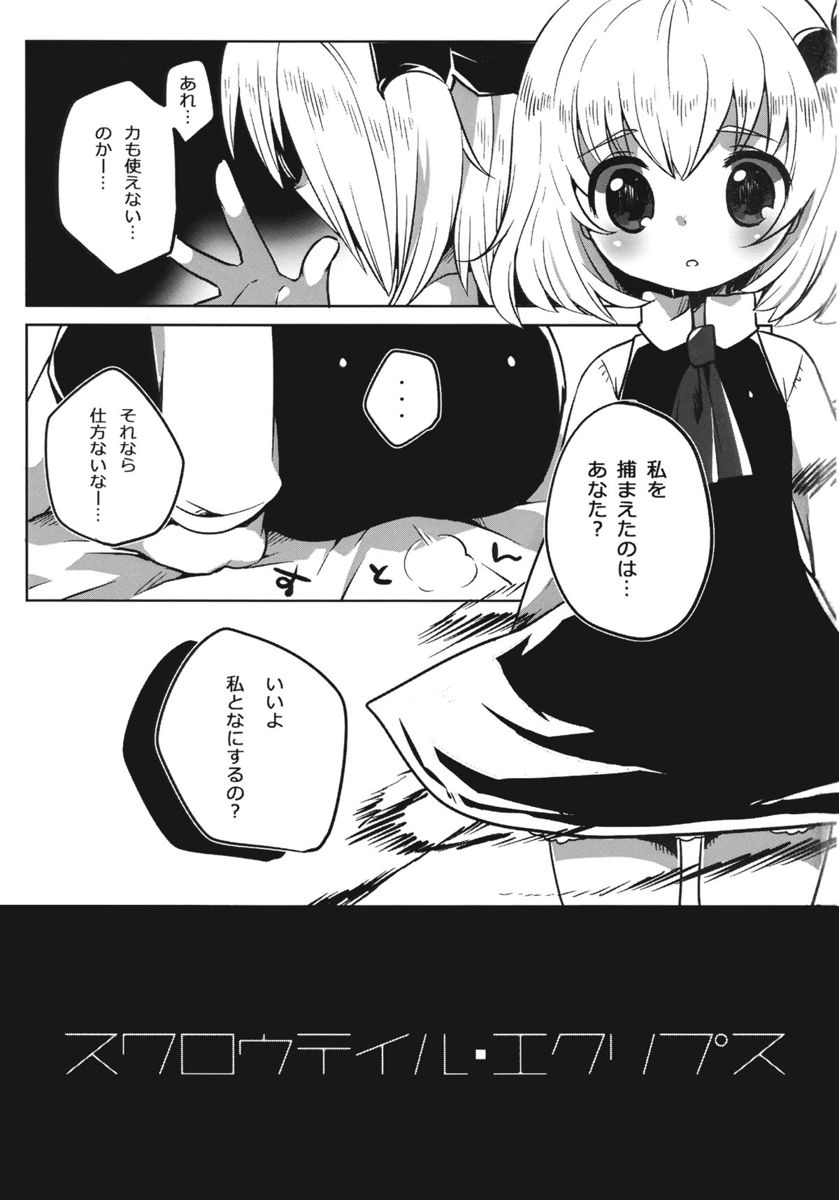 Swallowtail Eclipse page 3 full