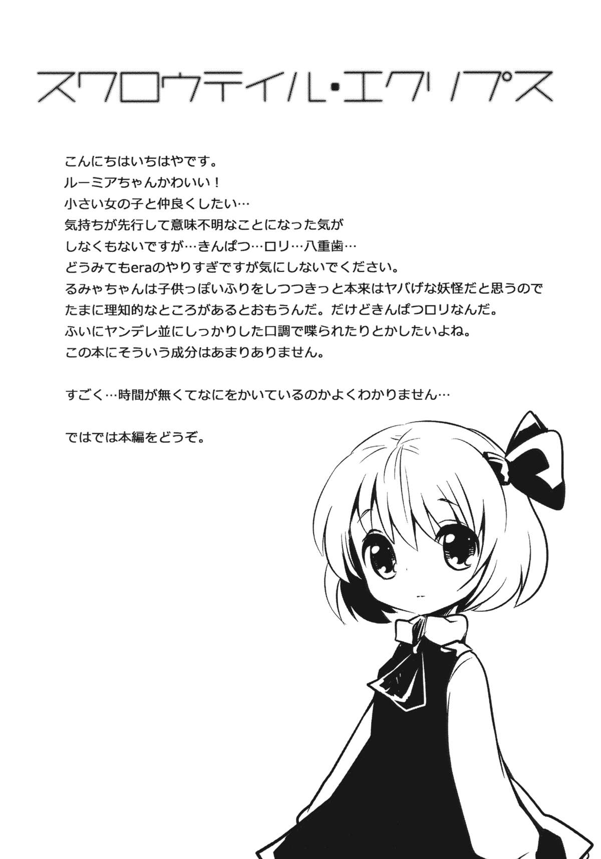 Swallowtail Eclipse page 4 full