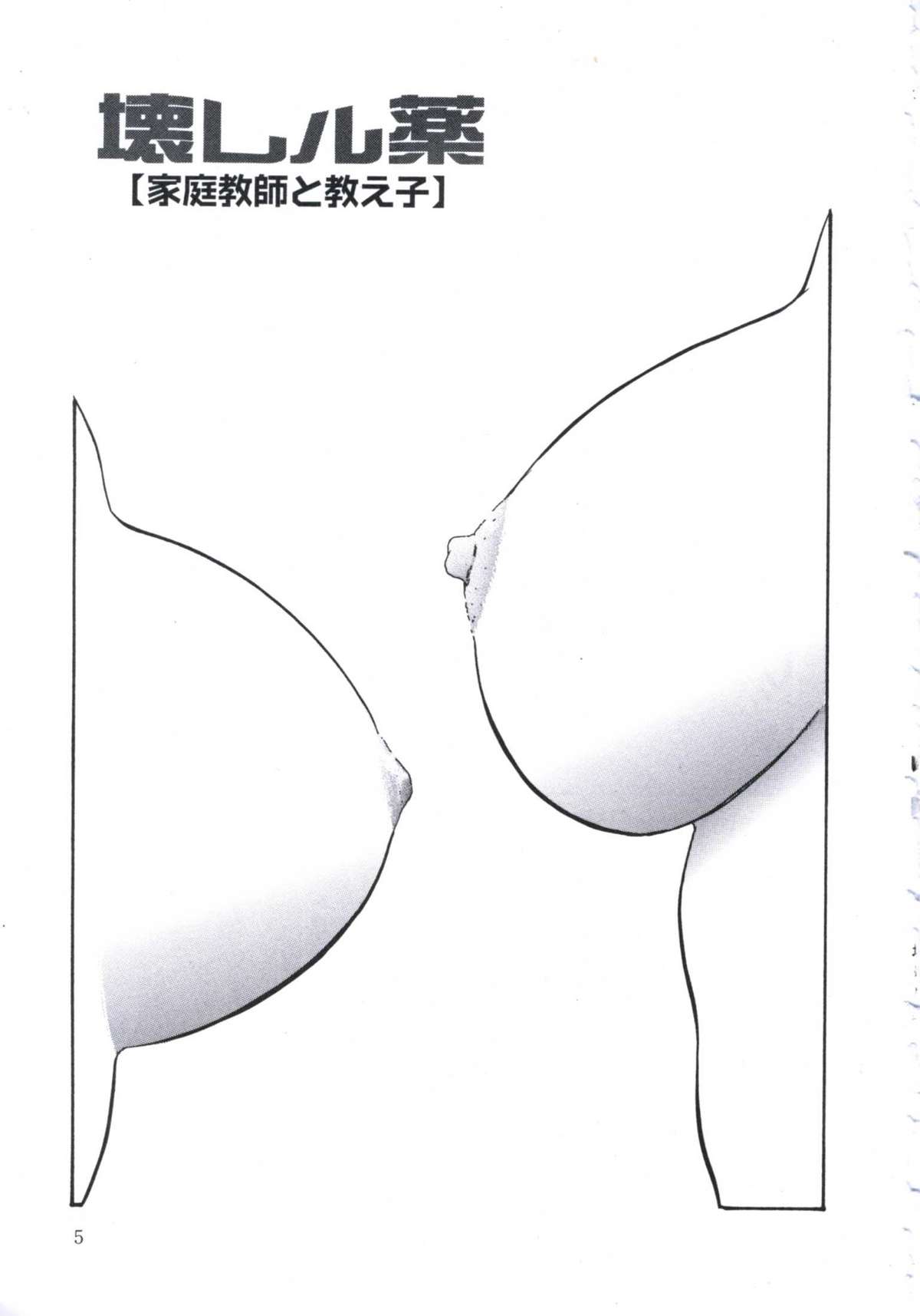 Kowareru Kusuri page 9 full