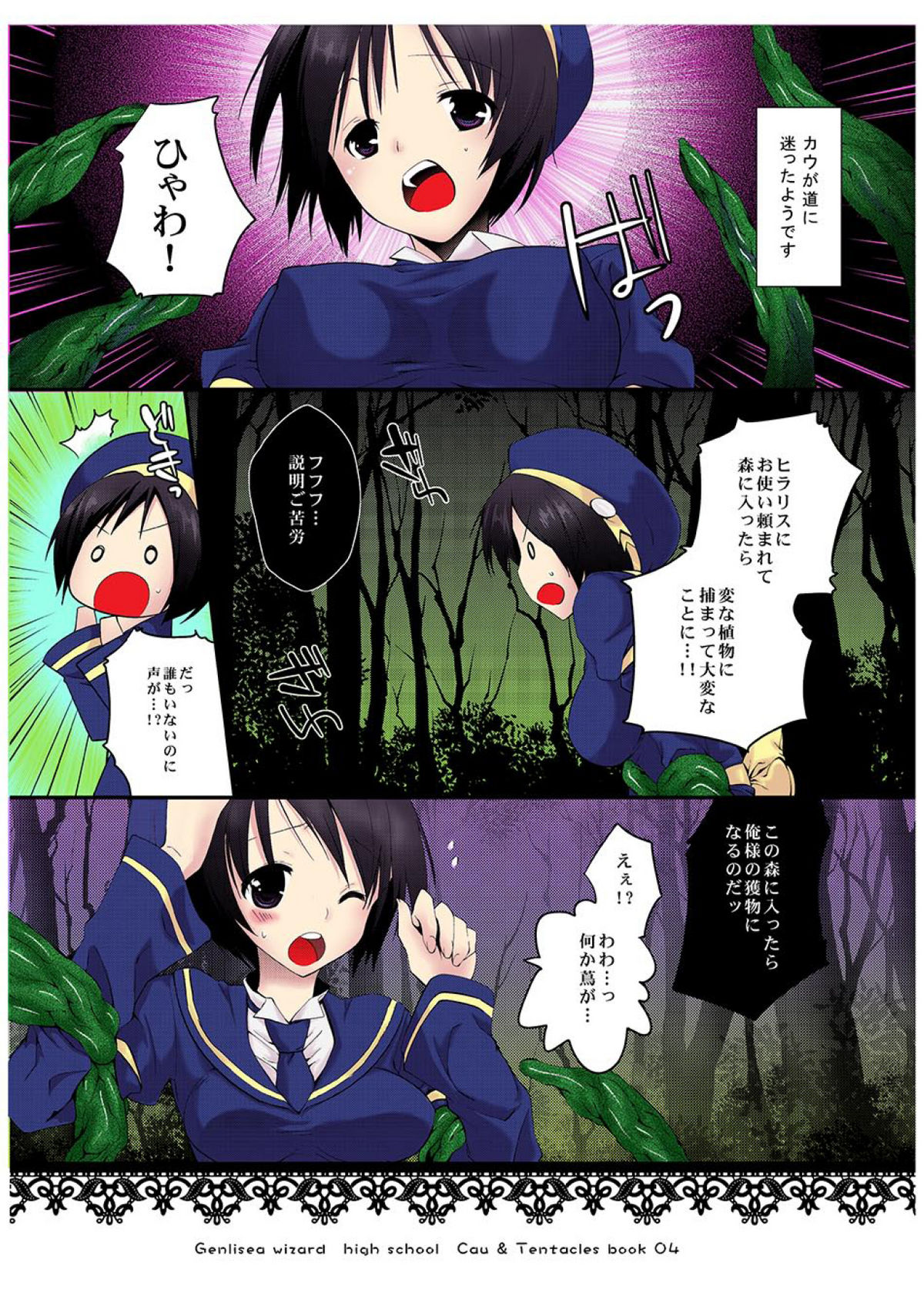 Mahou Gakuin Genlisea Cau to Shokushu Zukan page 2 full