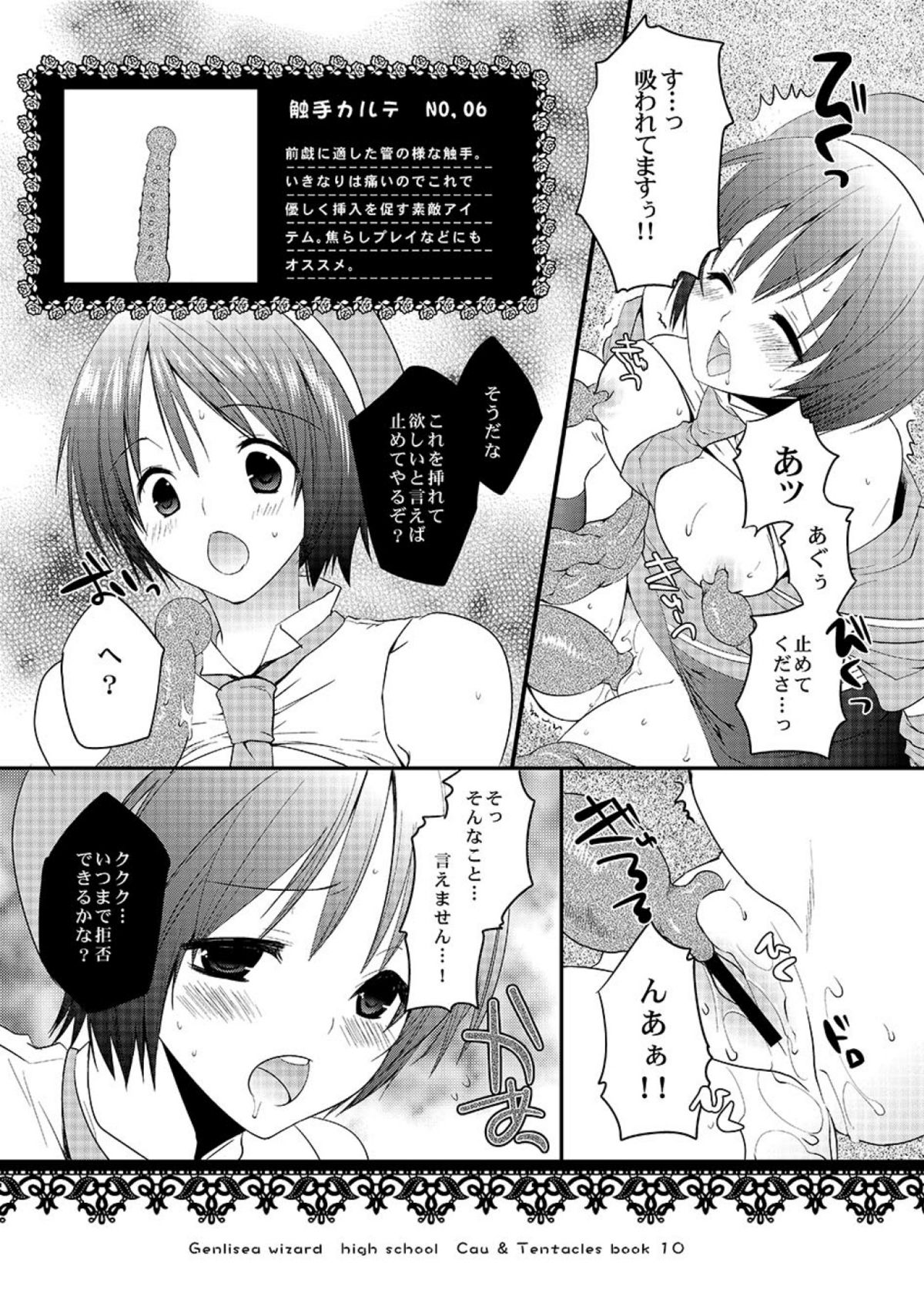 Mahou Gakuin Genlisea Cau to Shokushu Zukan page 8 full